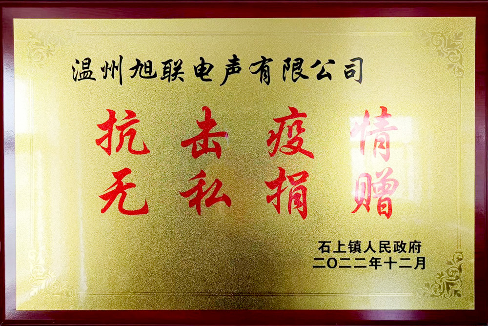抗擊疫情榮譽(yù)牌