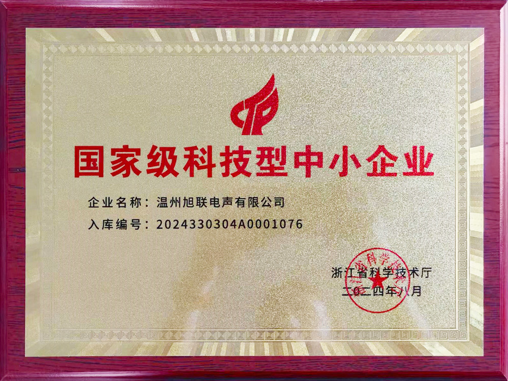 國(guó)家級(jí)科技型中小企業(yè)