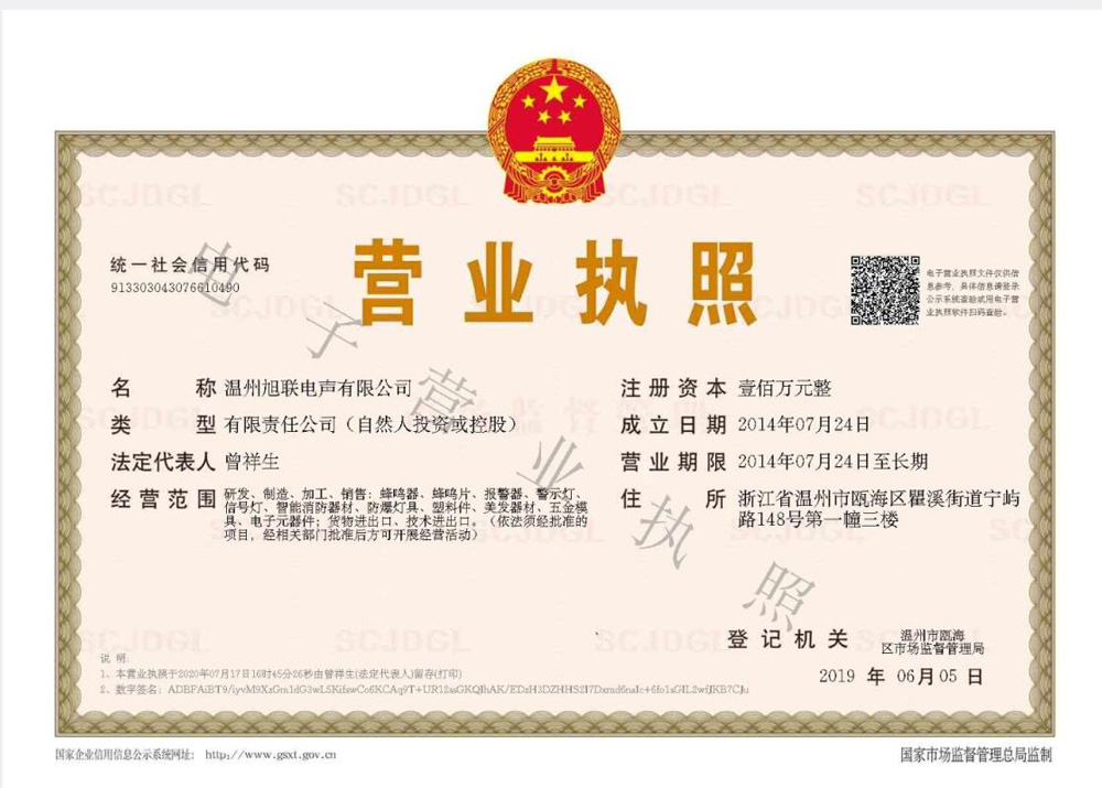 電子營業(yè)證