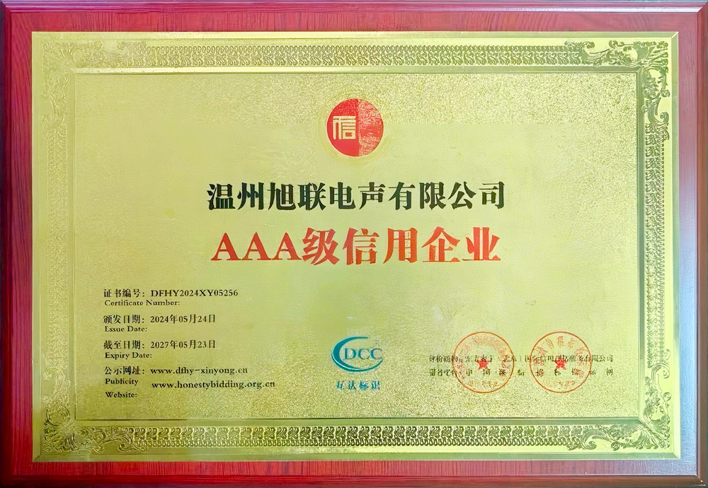 AAA級(jí)信用企業(yè)