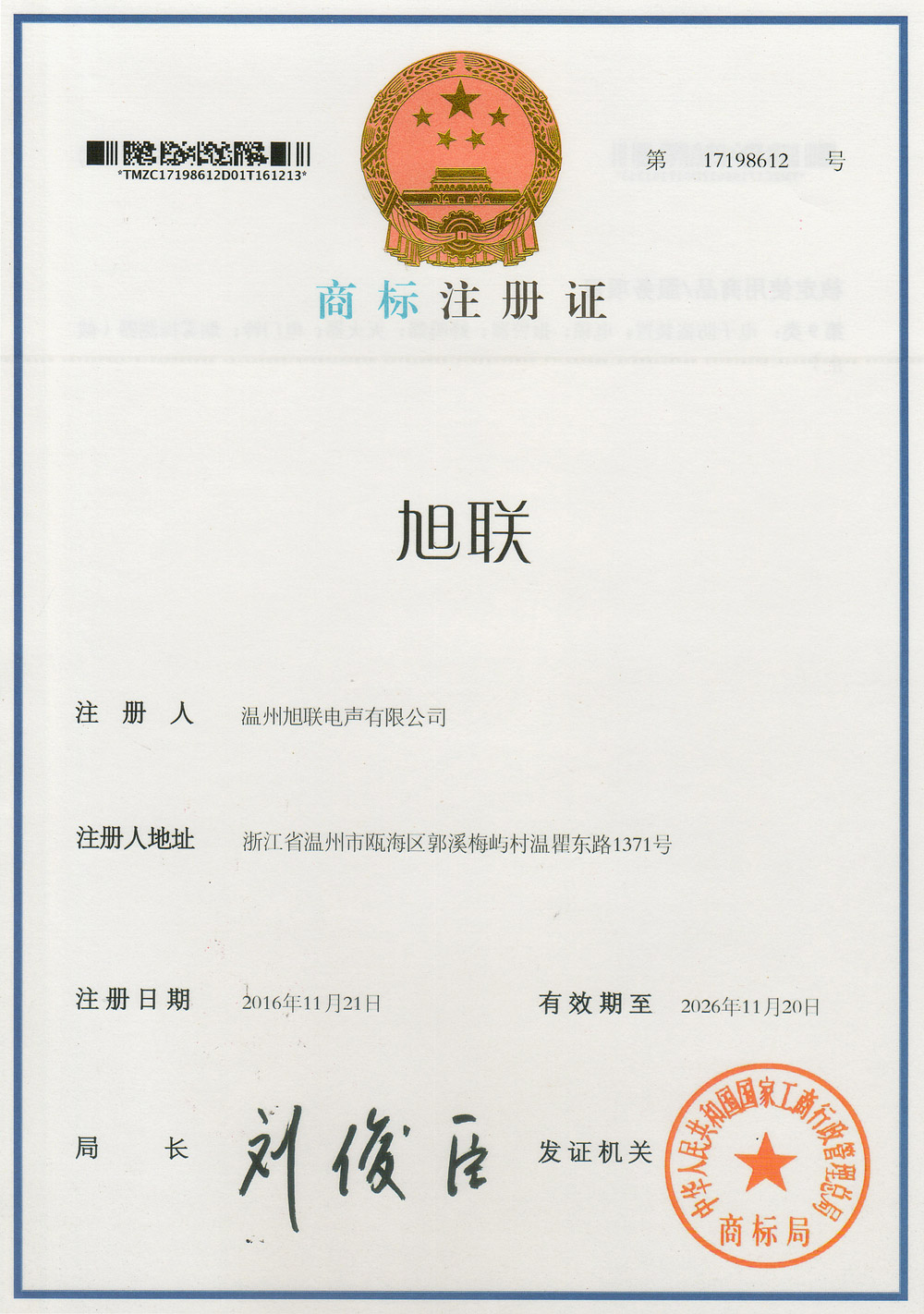 旭聯(lián)商標(biāo)