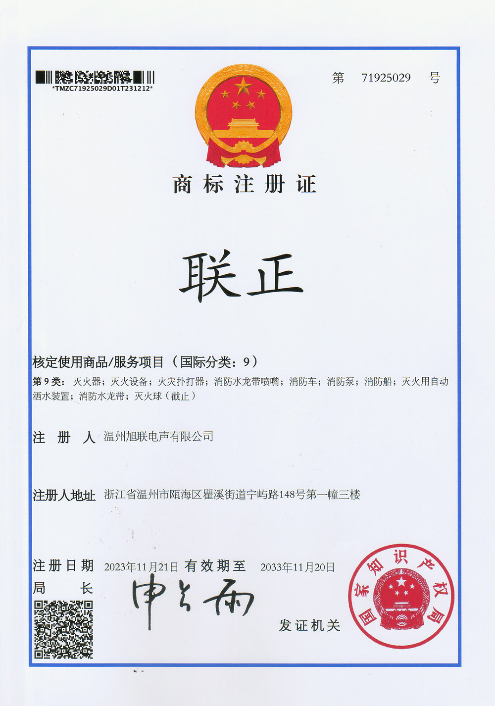 聯(lián)正商標(biāo)