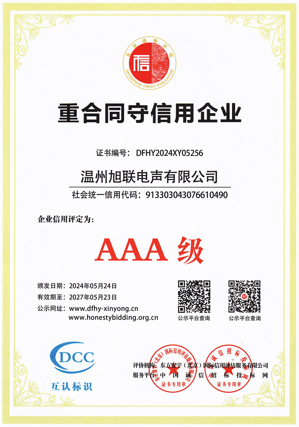 重合守信企業(yè)
